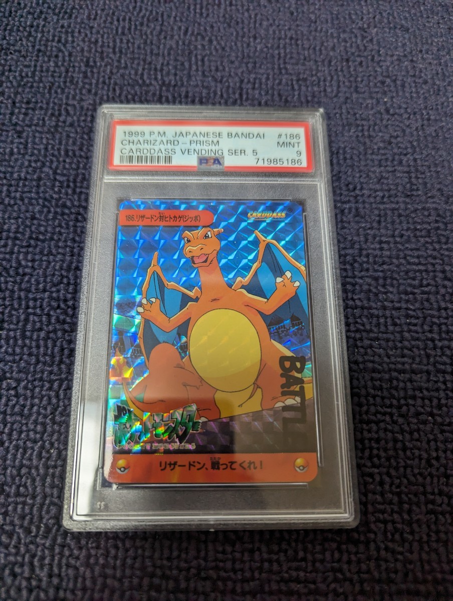 PSA9 ポケモンカードダス　アニメコレクション　No.186 リザードン対ヒトカゲ（ジッポ）　ポケットモンスター