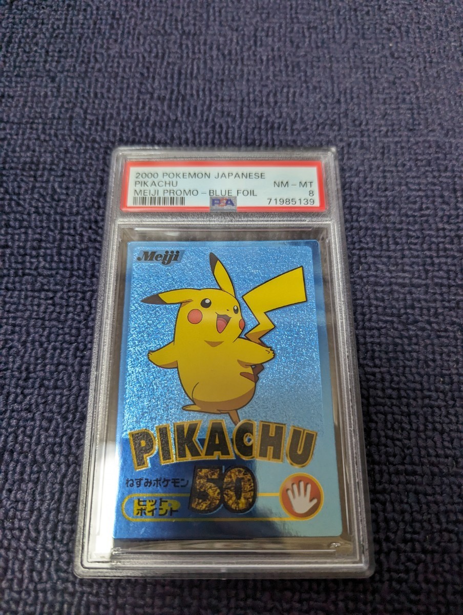 PSA8 ポケモン　ゲットカード ブルーメタリック　ピカチュウ　明治　meiji ポケットモンスター