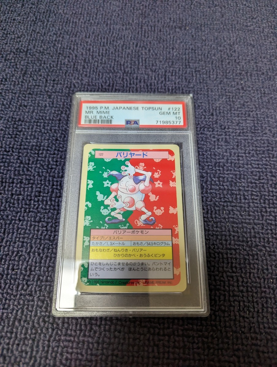 PSA10 ポケモン カード トップサン バリヤード　裏面青　ポケットモンスター