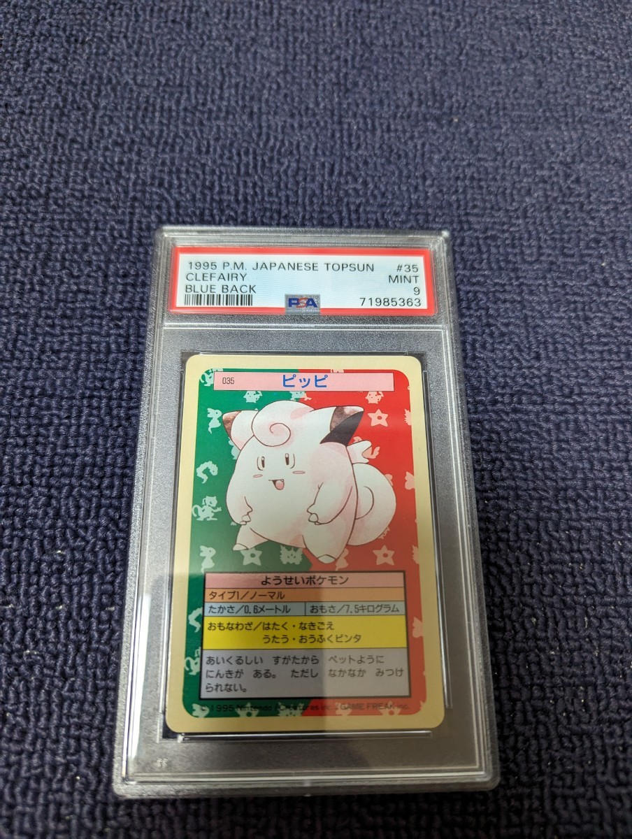 PSA9 ポケモン カード トップサン ピッピ　裏面青　ポケットモンスター