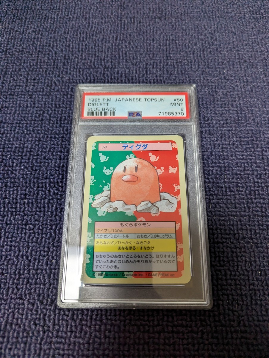 PSA9 ポケモン カード トップサン ディグダ　ポケットモンスター_画像1