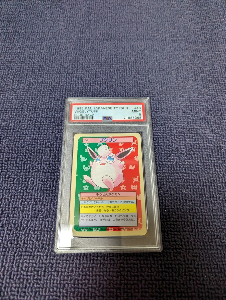 PSA9 ポケモン カード トップサン プクリン　裏面青　ポケットモンスター