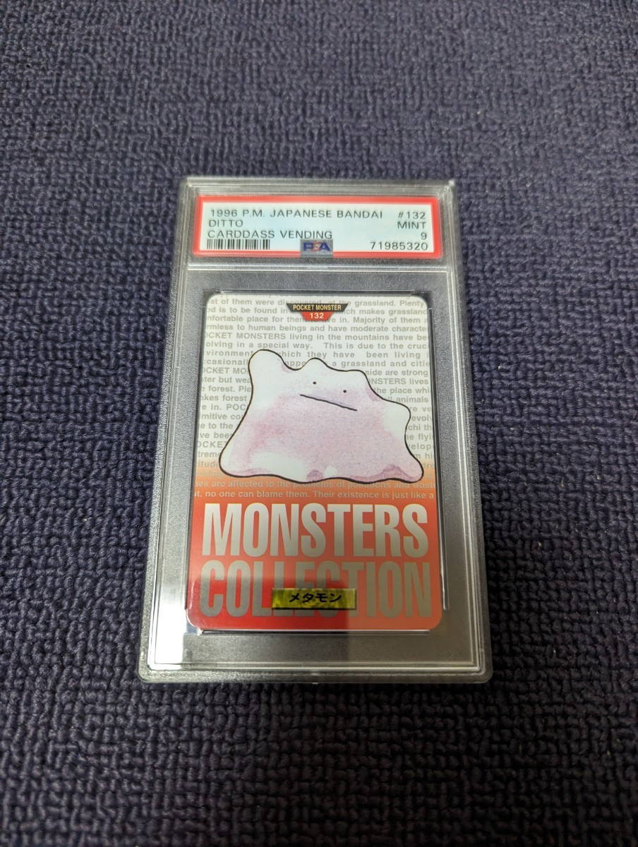 PSA9 ポケモンカードダス　メタモン　赤　ポケットモンスター