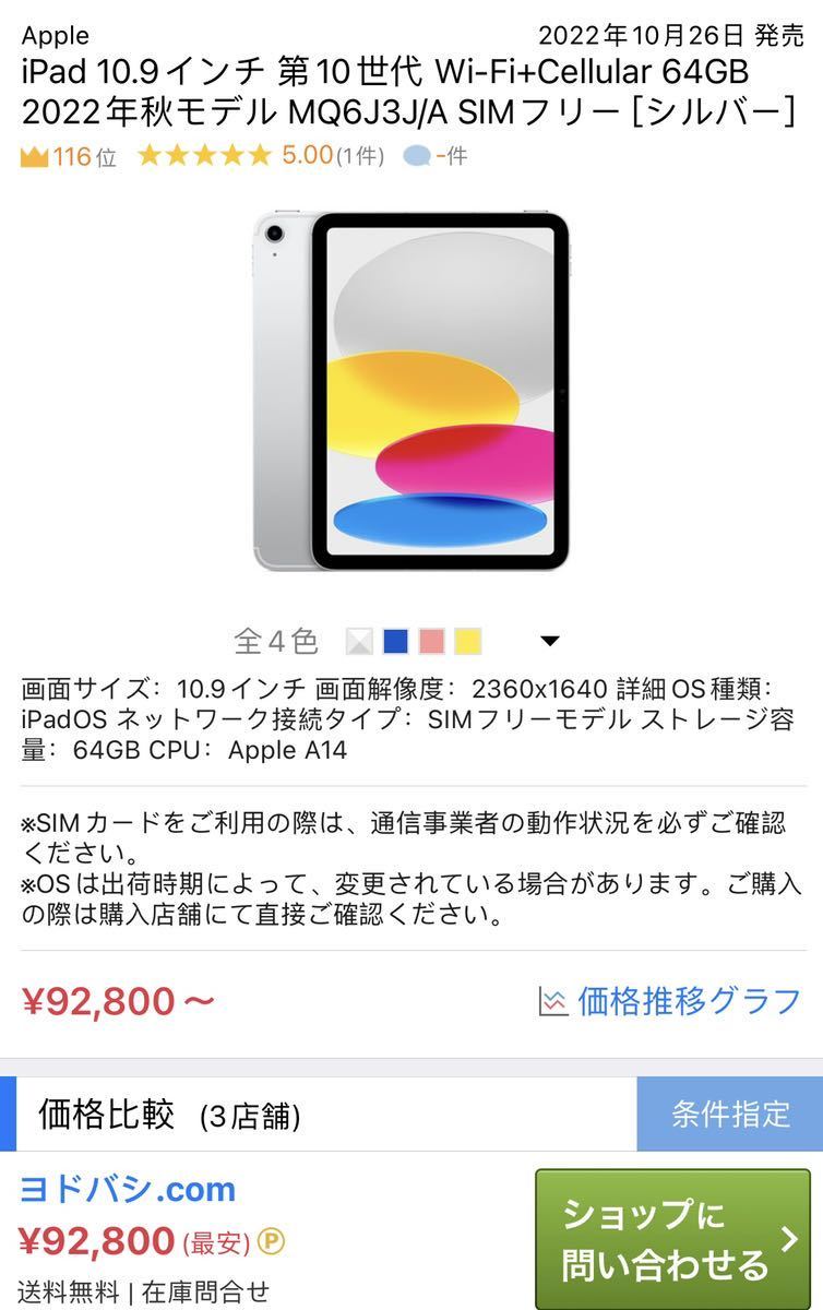 なくなった 未使用｜64GB｜Wi-Fi版｜iPad 10.9インチ (第10世代/2022年