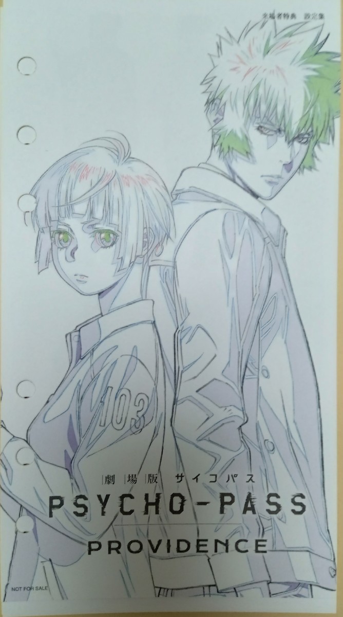 本物新品保証】 劇場版PSYCHO-PASS 来場者特典 朱の手紙 未開封 hideout.lk