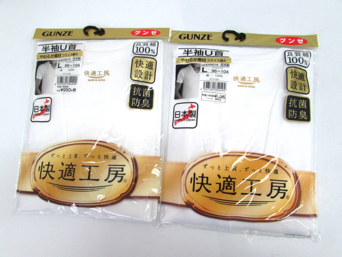 新登場 メンズ肌着 グンゼ 半袖U首 1枚新品未使用 グンゼ 紳士肌着 半袖U首 L 2枚 日本製