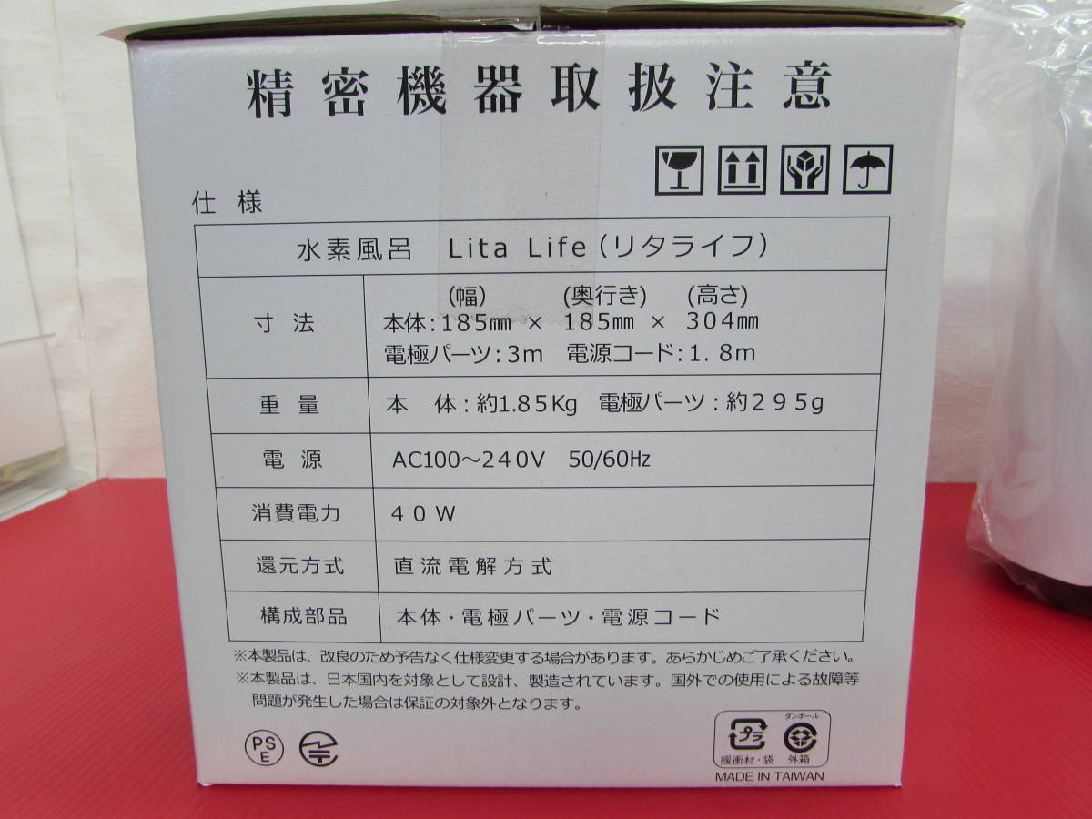 未使用 水素風呂 Lita Life リタ ライフ 水素水 健康機器 美容