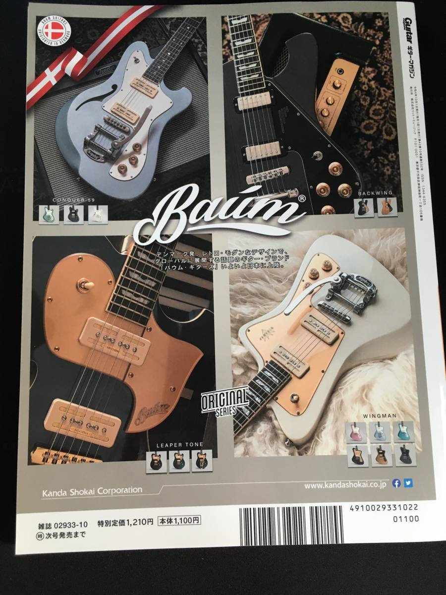 GUITAR MAGAZINE 2022.10 ギターマガジン 2022年10月号_画像2