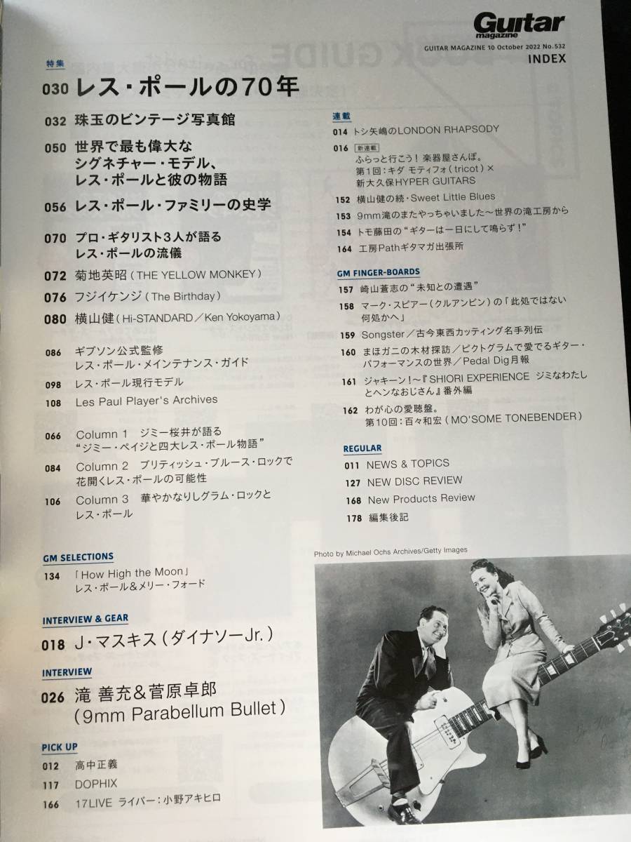 GUITAR MAGAZINE 2022.10 ギターマガジン 2022年10月号_画像3