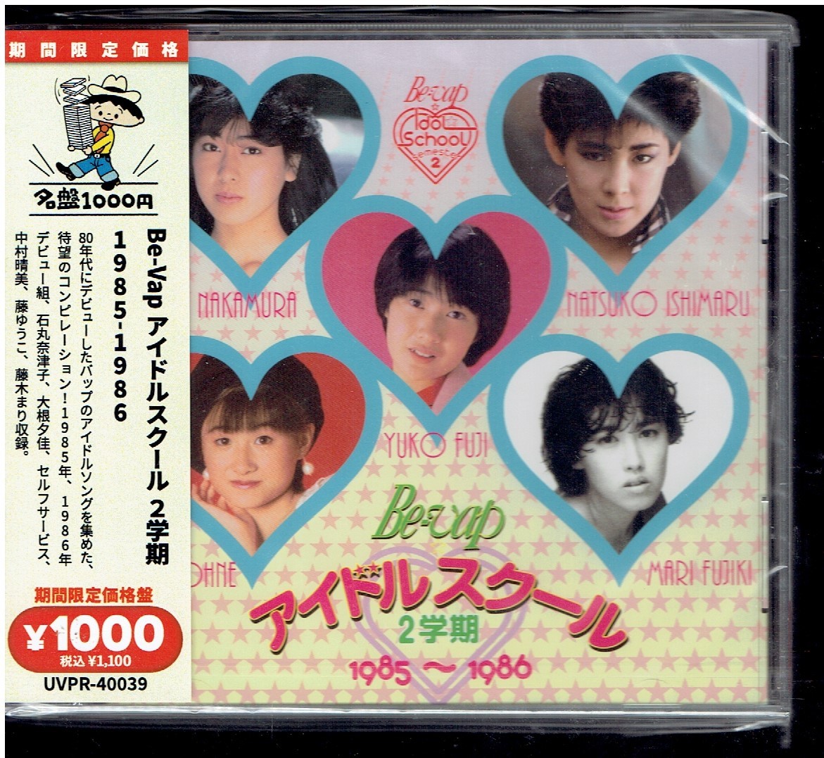 CD☆Be-Vap アイドルスクール 2学期 1985-1986【未開封】/石丸奈津子