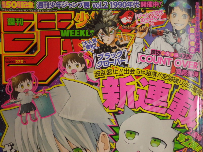 ヤフオク 雑誌 J 週刊 少年ジャンプ 18 06月04日