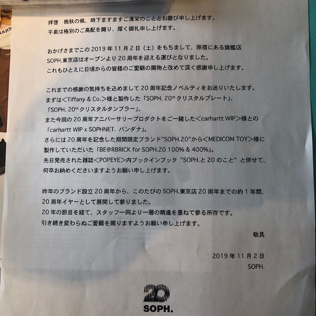 超希少!! SOPH.東京店20周年記念ノベルティ フルセット
