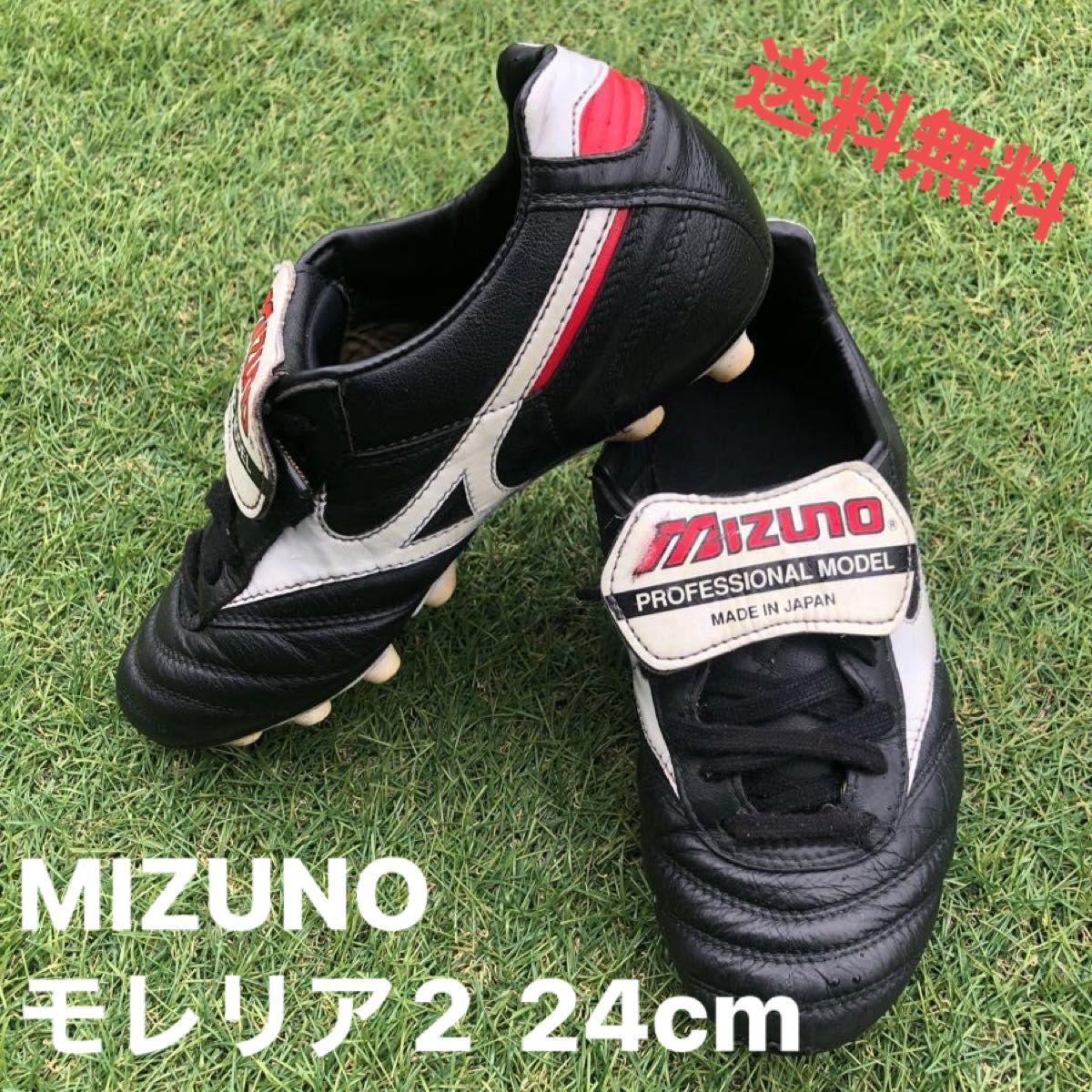MIZUNO モレリア2 24cm ブラック　サッカースパイク