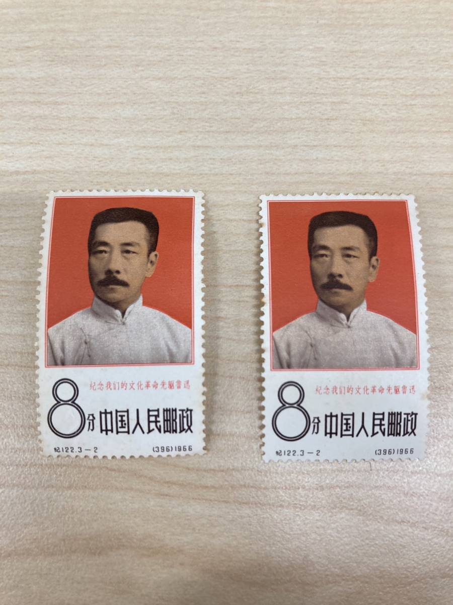 中国切手】1966年（紀122）文化革命の先駆者・魯迅 ３種完 消印有♪-