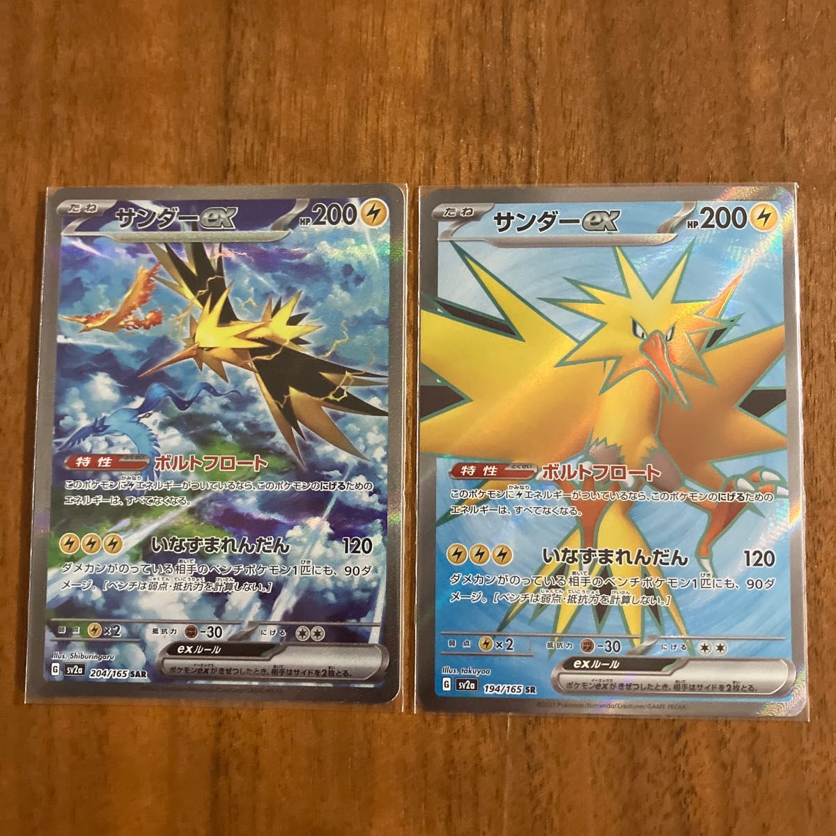 柔らかい 本日発送可能 最安値 サンダーex sar ポケモンカードゲーム