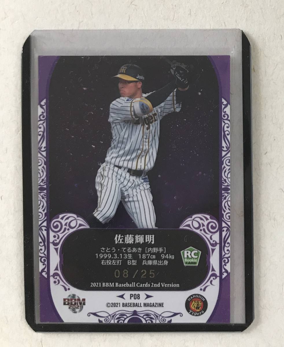 ジャージーNo 08/25 25枚限定 PHANTOM 佐藤 輝明 ルーキーカード RC