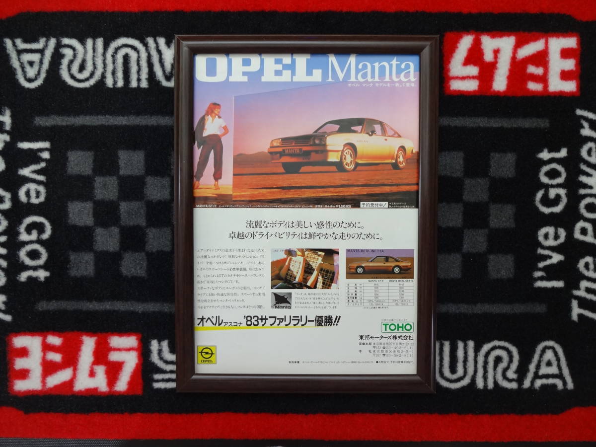 ★☆OPEL　MANTA　GT オペル　マンタ　3　A4 当時物　広告　切抜き　雑誌　ポスター☆★_画像1