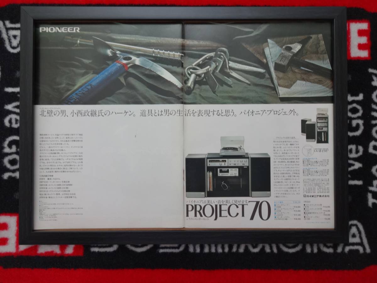 ★☆PIONEER　PROJECT70 パイオニア　プロジェクト70　システムコンポーネント　A3 当時物　広告　切抜き　雑誌　ポスター☆★_画像1