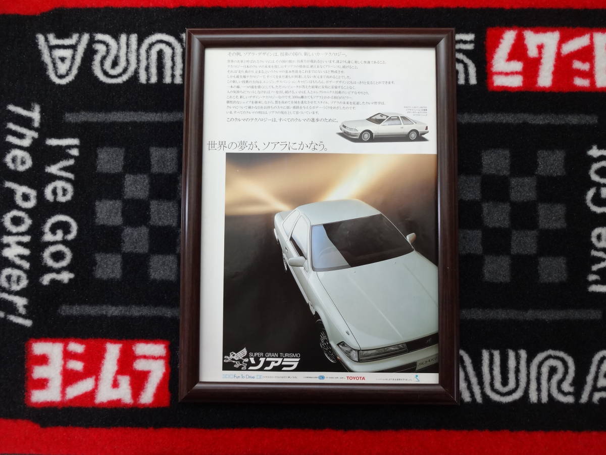 ★☆TOYOTA SOARER トヨタ　ソアラ　MZ21 MZ20　A4　当時物　広告　切抜き　雑誌　ポスター☆★_画像1