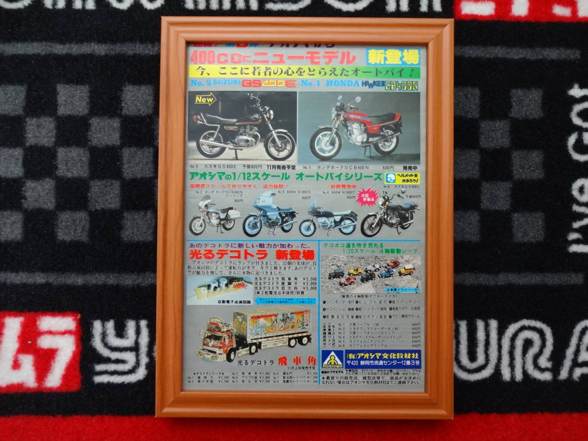 **SUZUKI GS400E HONDA HAWKEⅢ CB400N BIKE motorcycle bike B5 that time thing advertisement cut pulling out magazine poster **