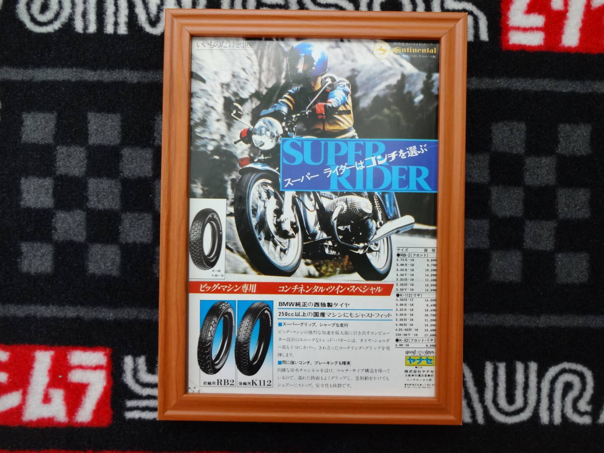 ★☆Continental　コンチネンタル　タイヤ　BMW　BIKE　モーターサイクル　バイク　 B5 当時物　広告　切抜き　雑誌　ポスター☆★_画像1