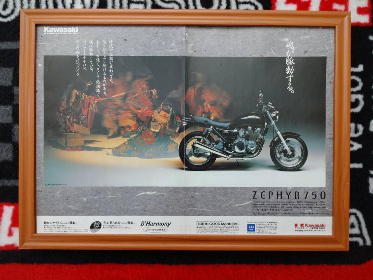 ★☆KAWASAKI　ZEPHYR　750　カワサキ　ゼファー　BIKE　モーターサイクル　バイク B4 当時物　広告　切抜き　雑誌　ポスター☆★_画像1