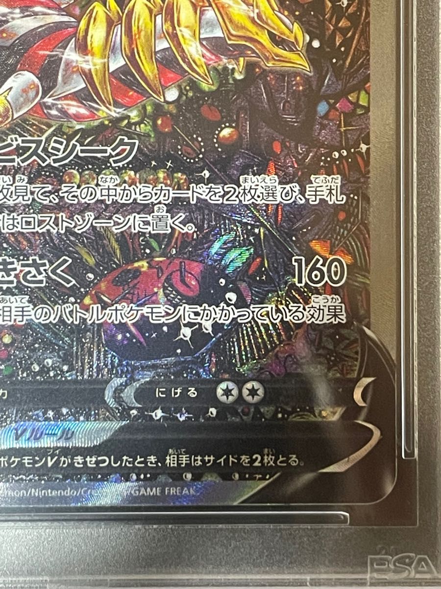 【完美品】ポケモンカード ギラティナ V SA PSA10 ワンオーナー 納品書付き