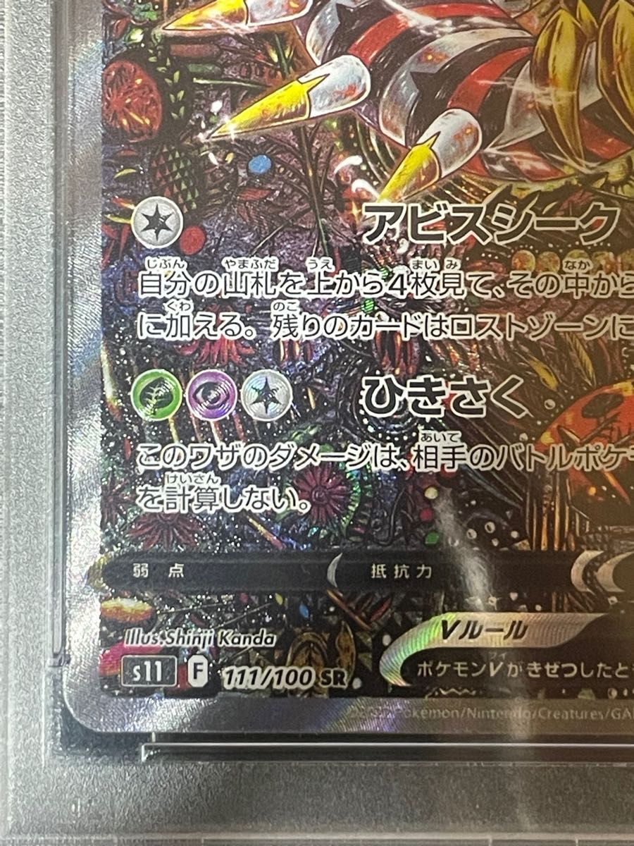 【完美品】ポケモンカード ギラティナ V SA PSA10 ワンオーナー 納品書付き