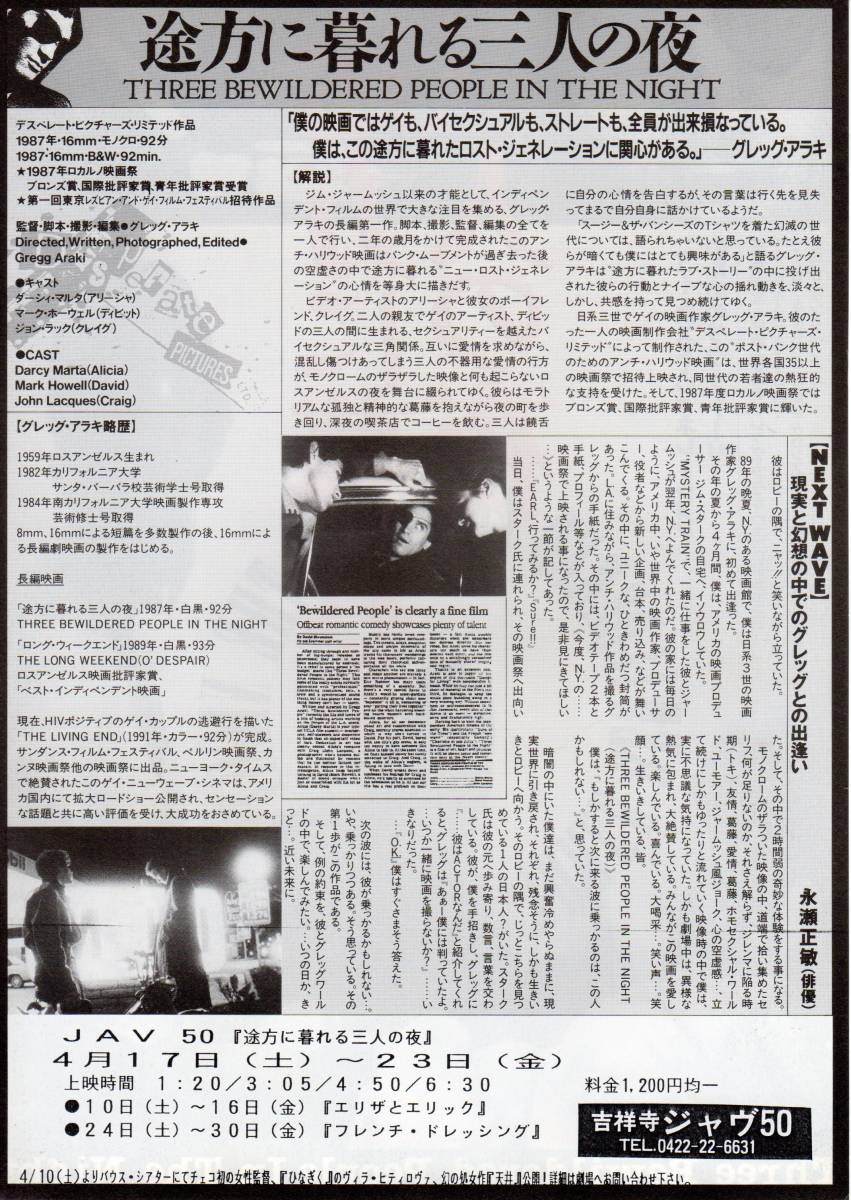 ヤフオク 映画チラシ 途方に暮れる三人の夜 1992年公開 ヤフオク 映画チラシ 途方に暮れる三人の夜 1992年公開