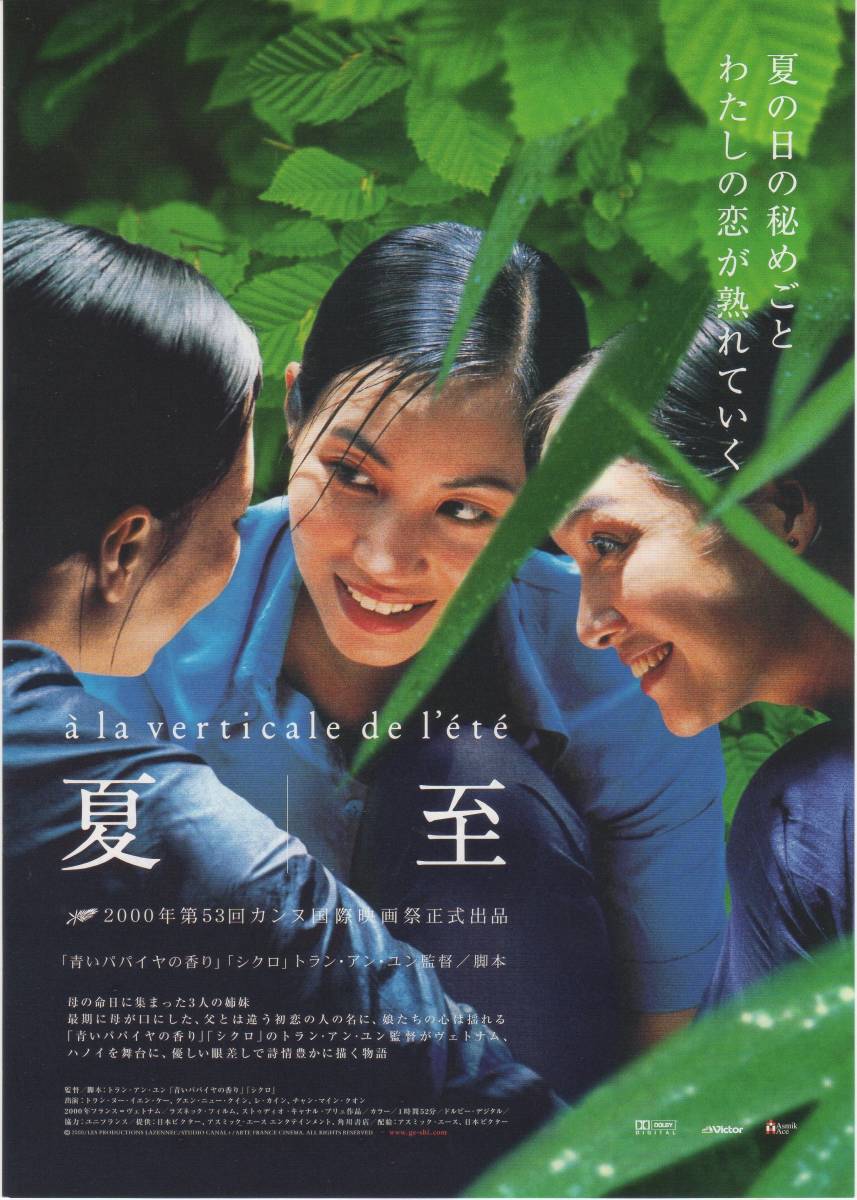 映画チラシ『夏至』2001年公開 トラン・アン・ユン/トラン・ヌー・イェン・ケー/チャン・マイン・クオン_画像1