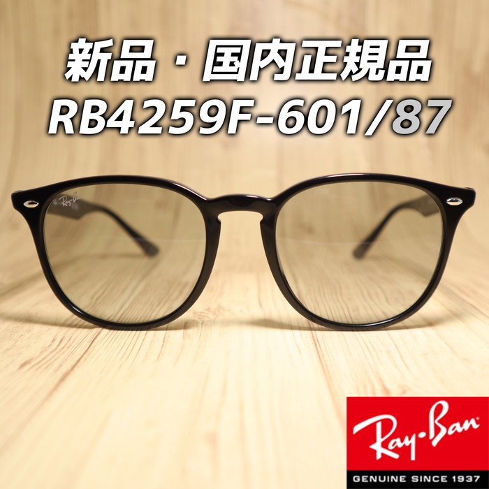 RayBan 飯田将成さん着用 即発送 RB4259F-601/87 RB4259F-60187