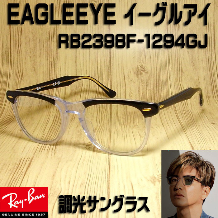 RayBan レイバン RB2398F-1294GJ-53 木村拓哉さん着用 調光 RayBan レイバン RB2398F-1294GJ-53 木村拓哉さん着用 調光
