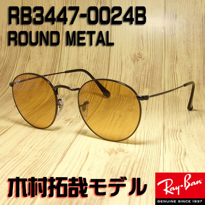 正規品 Ray-Ban サングラス レイバン RB3447-002/4B-50 ラウンドメタル RB3447-0024B-50 メガネ 