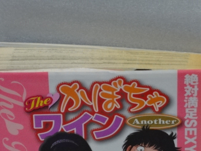 The かぼちゃワイン　1巻～9巻（全巻）☆The かぼちゃワイン　番外編☆The かぼちゃワイン Another 1巻☆三浦みつる☆１１冊☆送料無料_画像5