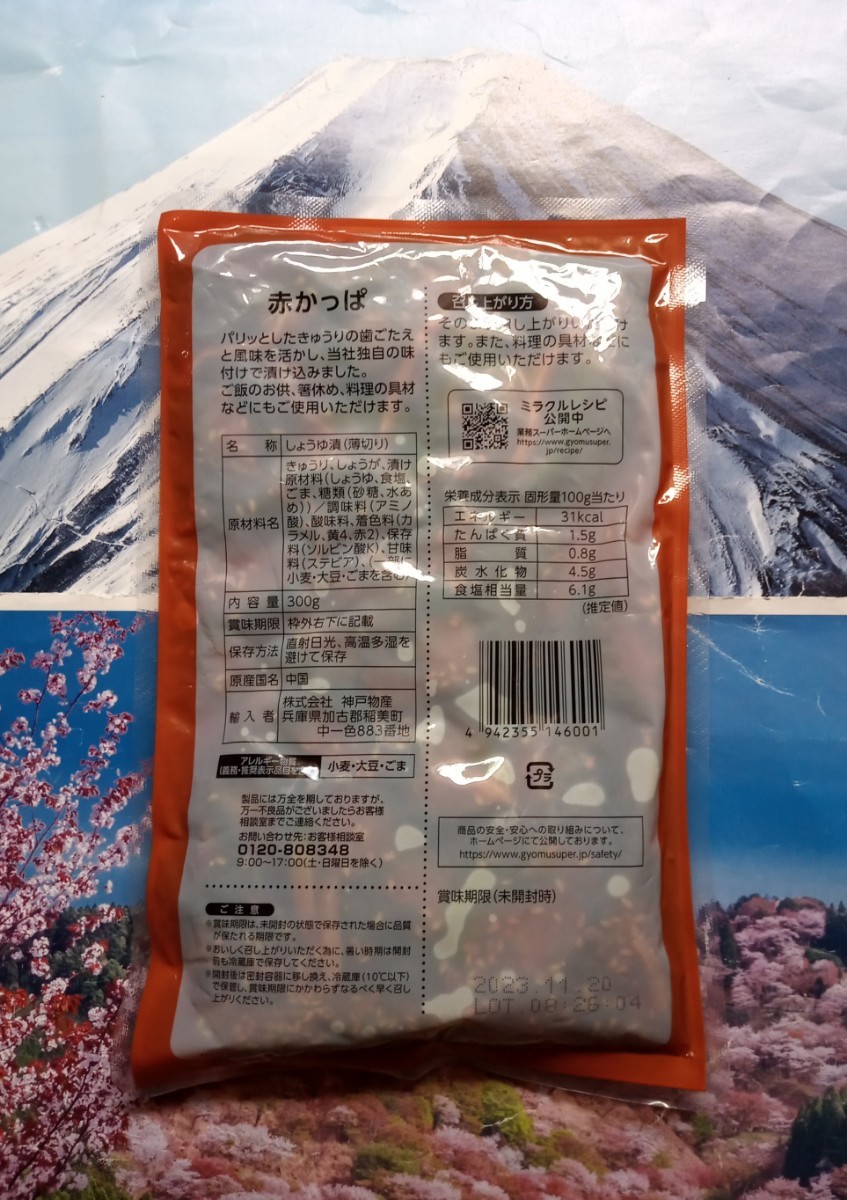 ◇☆ナント!!!☆計900g!!!◇☆漬物３種セット!!!(☆つぼ漬&赤カッパ＆青カッパ)☆ご飯のお供に♪☆色々お愉しみ戴けます!!!◇☆送料無料!!!_画像4