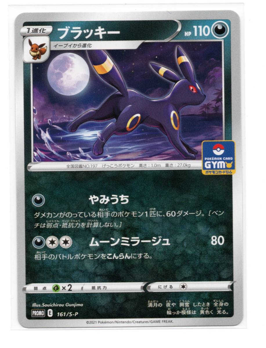 即決 ポケモンカード プロモ 161/S-P ブラッキー | fuerzalider.com