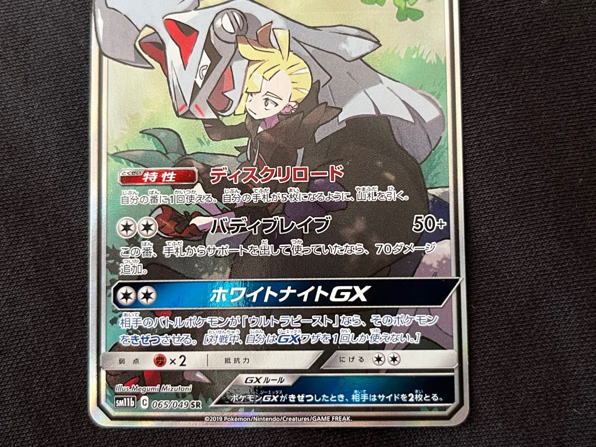 シルヴァディGX SA SR 065/049 ドリームリーグ ポケカ ポケモンカード グラジオ