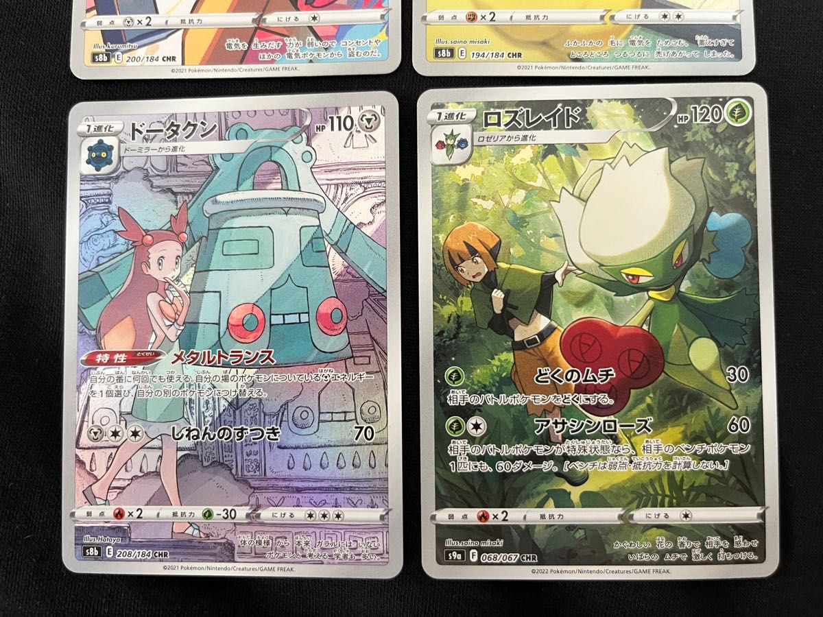 モココ デデンネ ドータクン ロズレイド chr 4枚セット カミツレ モココ デデンネ ドータクン ロズレイド chr 4枚セット カミツレ