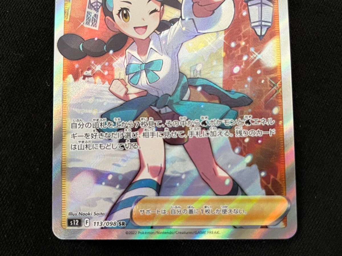 スズナ sr パラダイムトリガー s12 113/098 ポケカ ポケモンカード