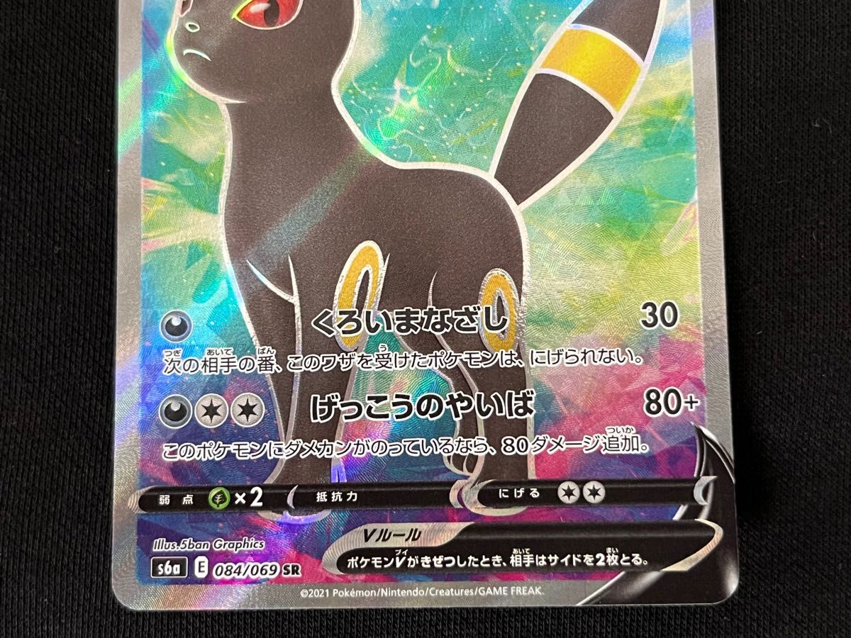 ブラッキーv sr イーブイヒーローズ ポケカ ポケモンカード ブイズ 