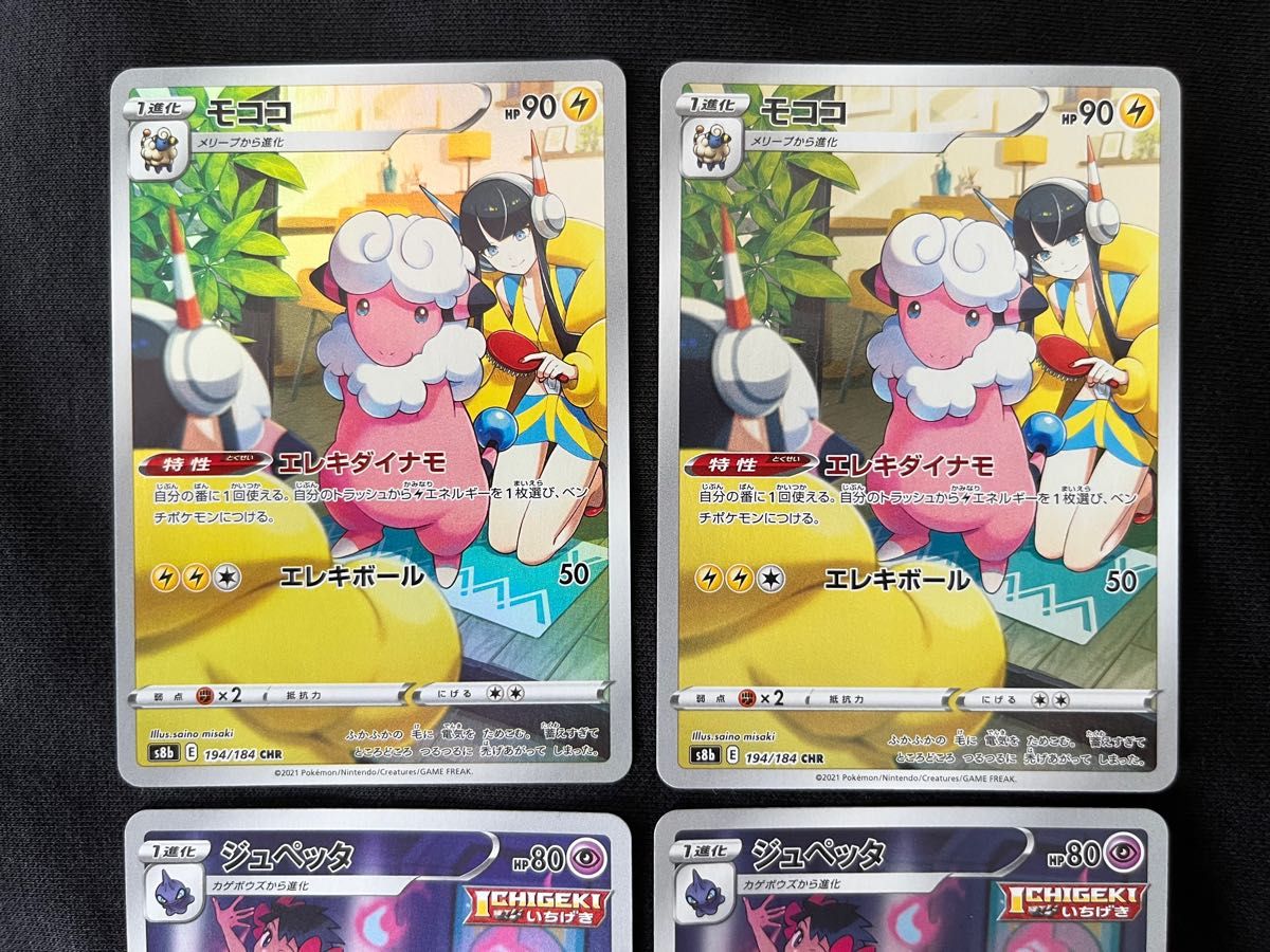 モココ ジュペッタ chr 4枚セット カミツレ フヨウ ポケカ モココ ジュペッタ chr 4枚セット カミツレ フヨウ ポケカ