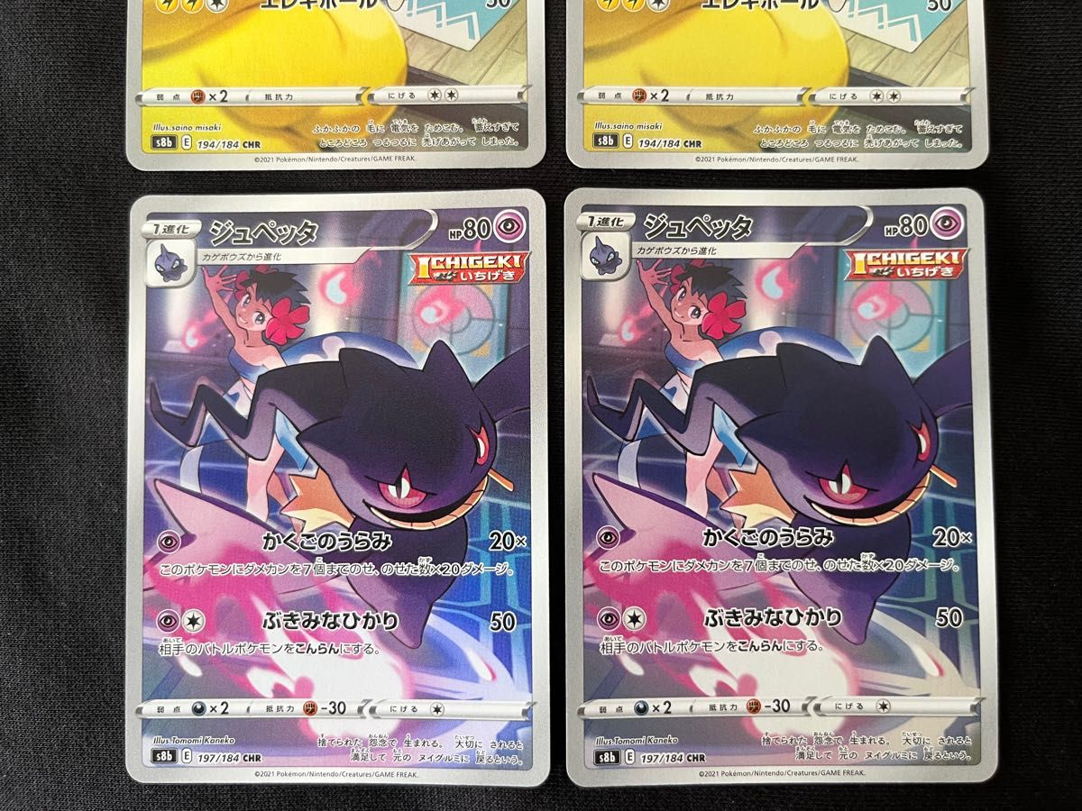 モココ ジュペッタ chr 4枚セット カミツレ フヨウ ポケカ モココ ジュペッタ chr 4枚セット カミツレ フヨウ ポケカ