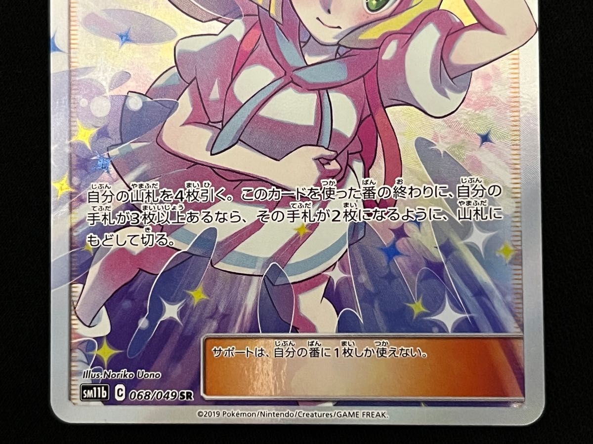 リーリエの全力 sr ドリームリーグ SM11b 068/049 ポケモンカード ポケカ