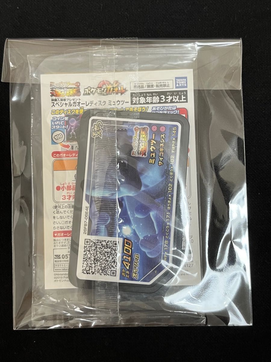 アーマードミュウツー 未開封 365/SM-P ミュウツーの逆襲 プロモ アーマードミュウツー 未開封 365/SM-P ミュウツーの逆襲 プロモ