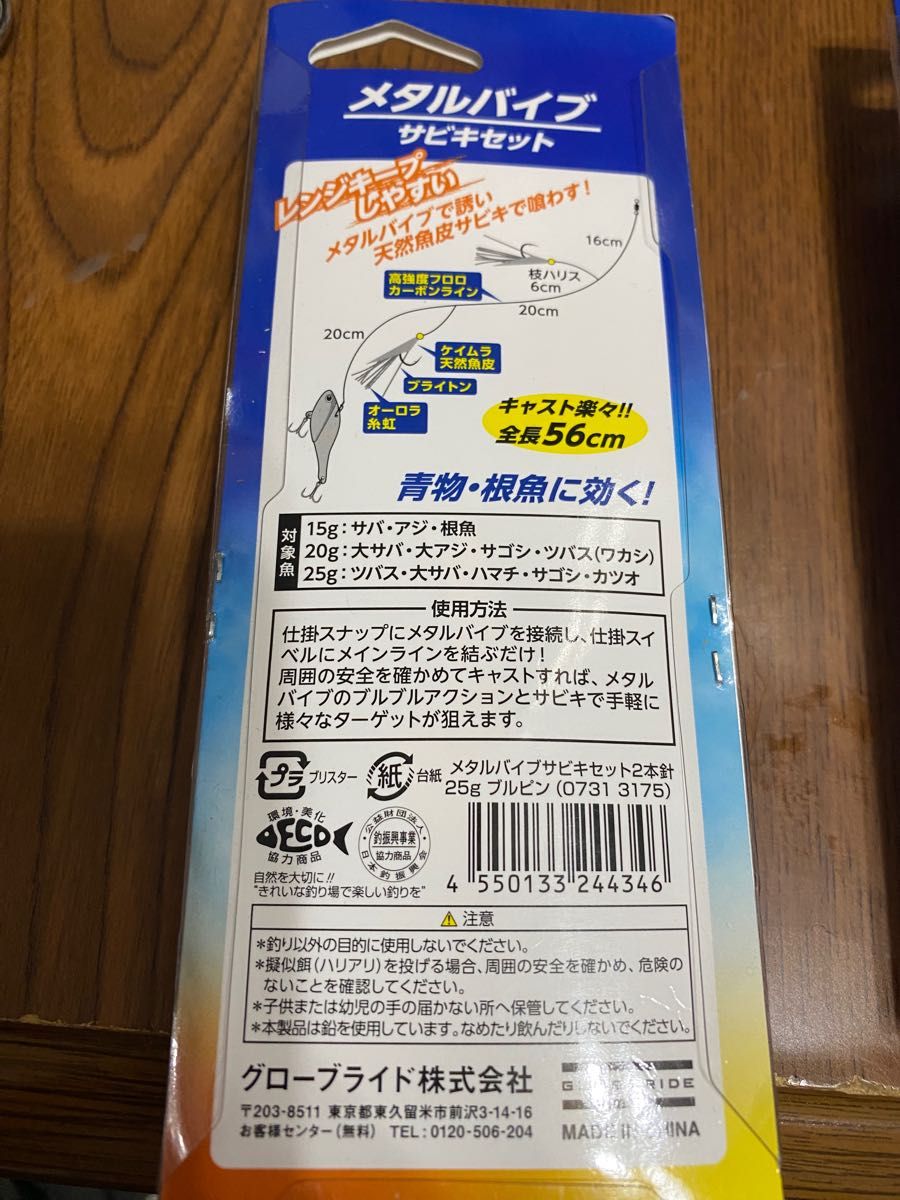 Daiwa ダイワグローブライド　メタルバイブサビキセット　2個セット