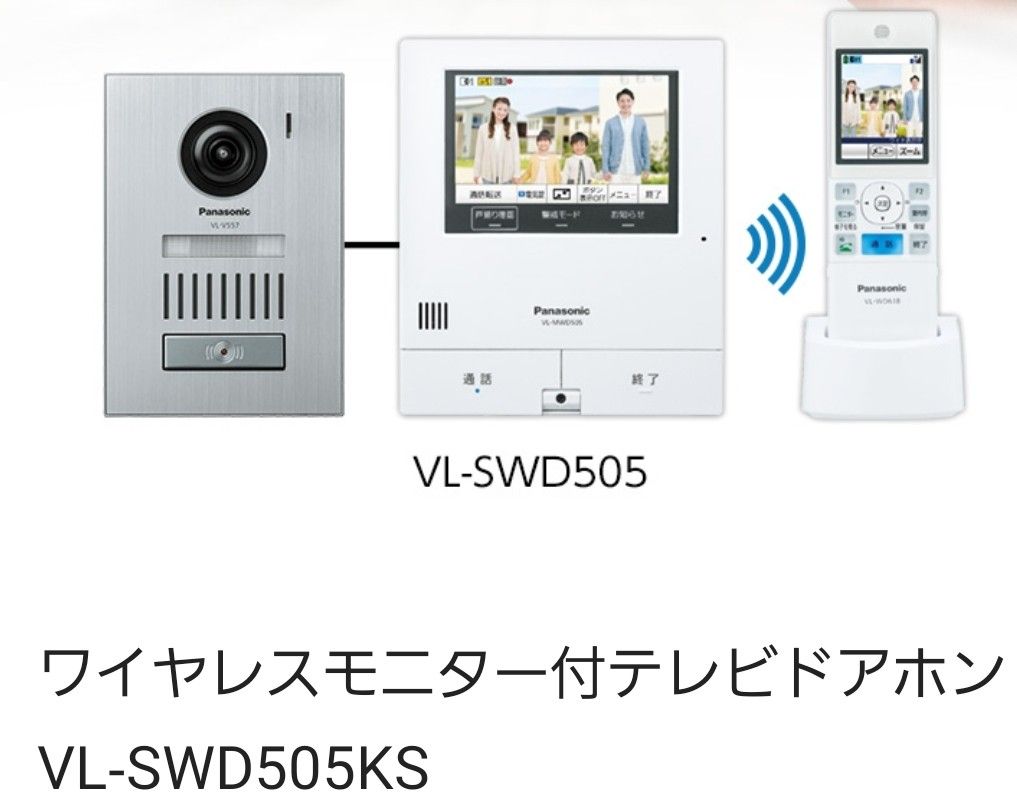 新品未使用ワイヤレスモニター付テレビドアホンVL-SWD505KSモニター