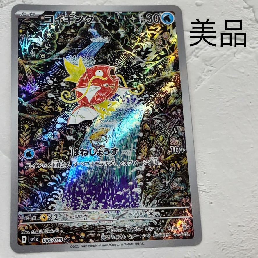 新品 未使用 ポケモンカード ポケカ【コイキング】AR 1枚 トリプレット
