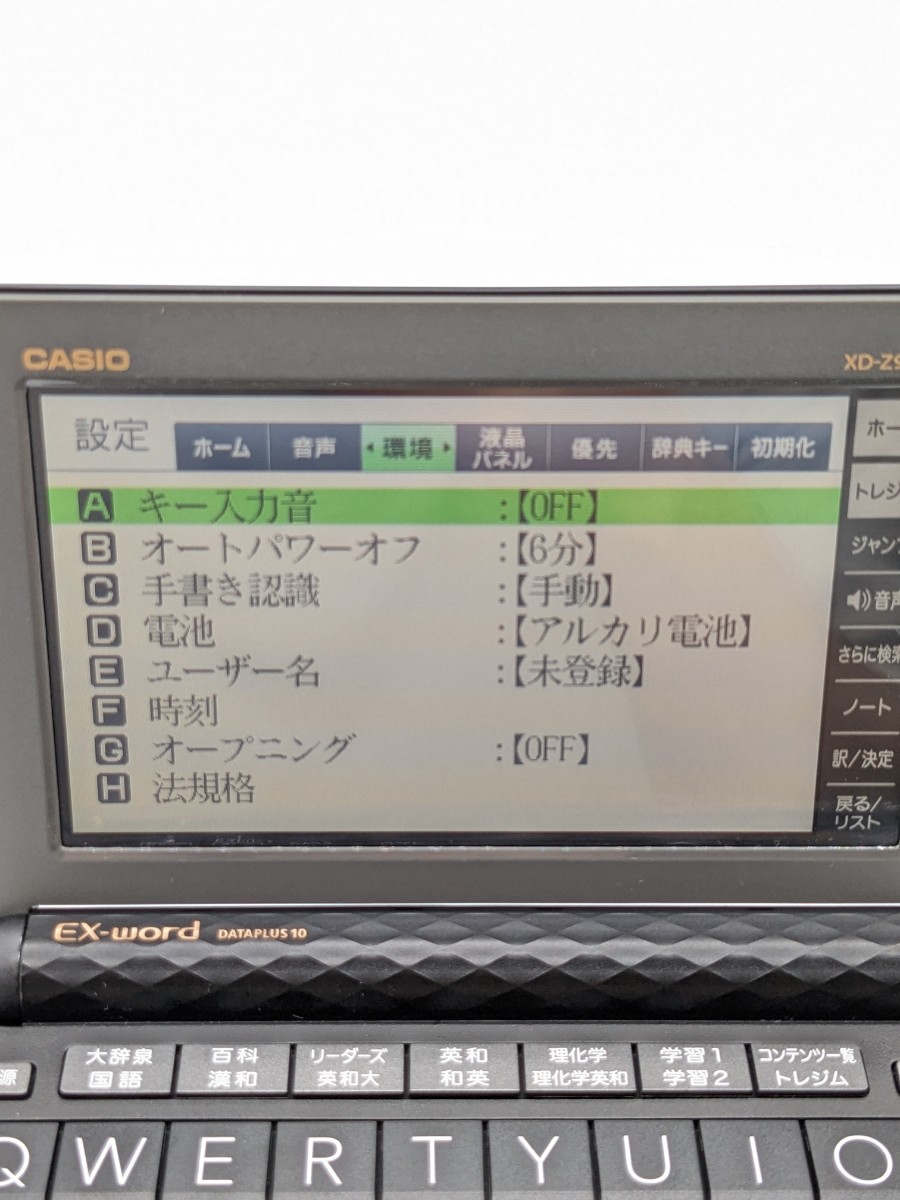 極美品 CASIO カシオ 電子辞書エクスワード XD-Z9850 ブラック 高校生モデル 理系の画像8