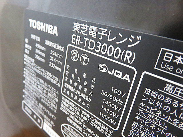 美品 2020年製 TOSHIBA/東芝 オーブンレンジ 石窯ドーム 「ER-TD3000