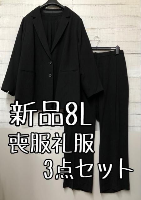 新品 8L喪服礼服パンツスーツ3点セット黒フォーマル g358｜PayPayフリマ